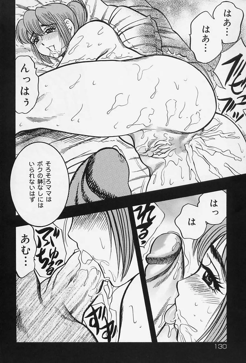 淑女の性癖 Page.132