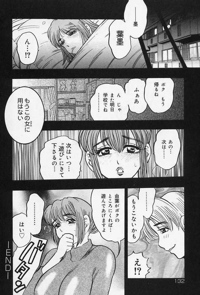 淑女の性癖 Page.134