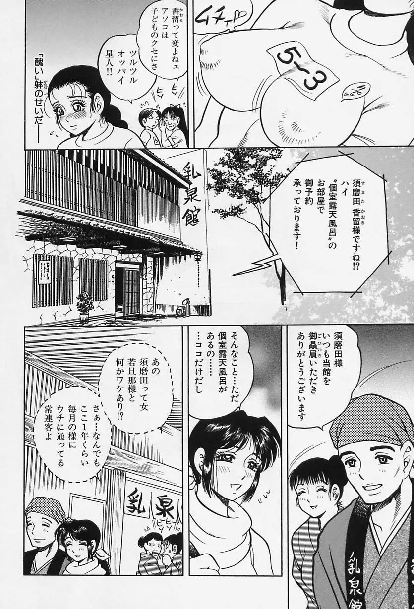 淑女の性癖 Page.154