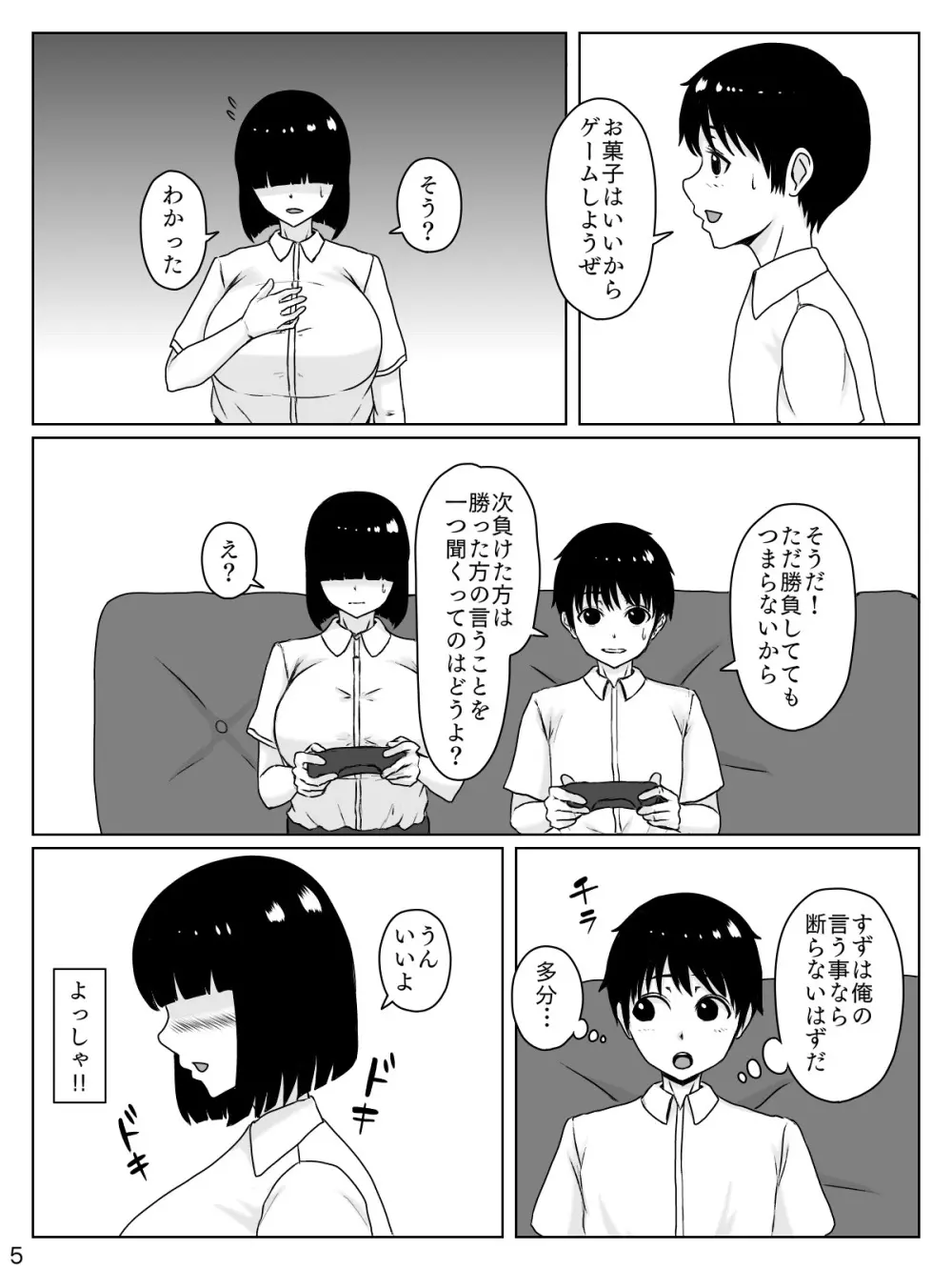 めちゃくちゃ『恵体』の幼馴染は俺の言う事ならなんでも聞いてくれるっぽい Page.6