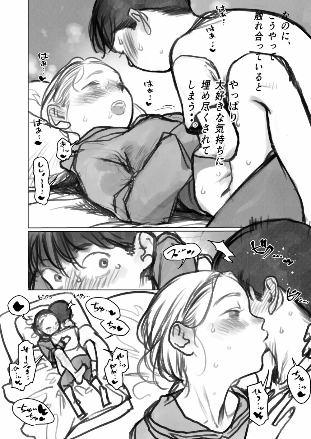 クリ吸引オモチャとサーシャちゃん。 Page.10