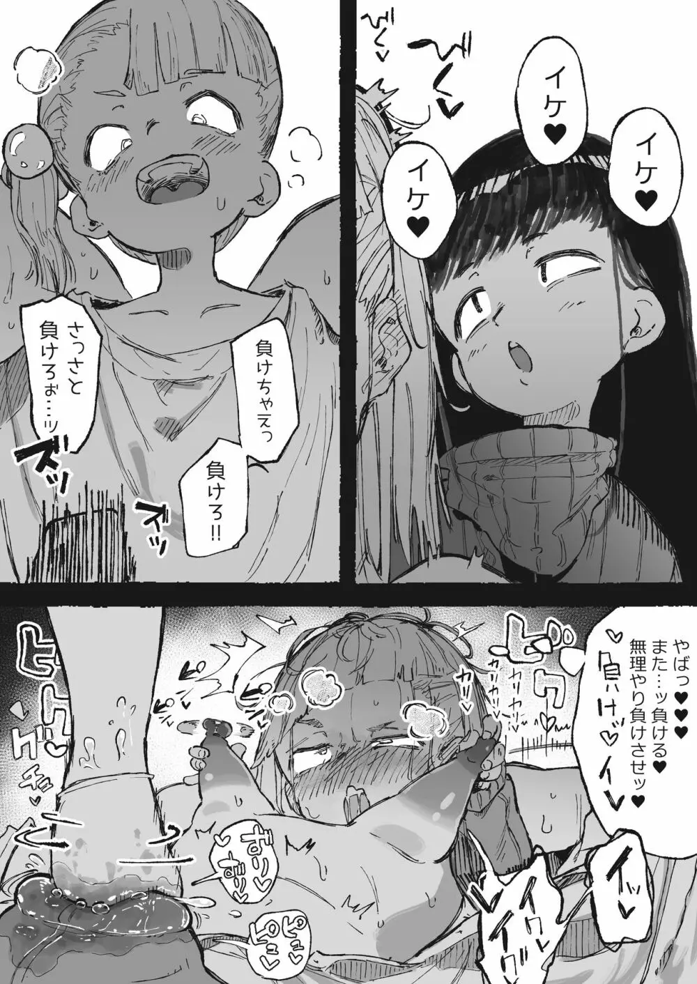 足の太さには自信があった姉 Page.13