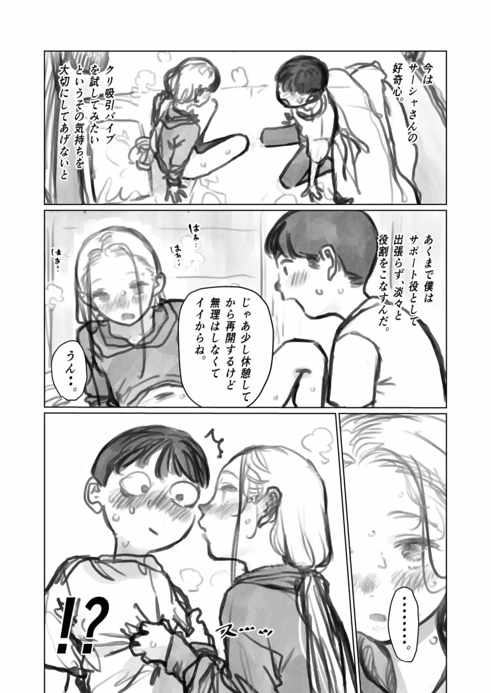 クリ吸引オモチャとサーシャちゃん。 Page.26