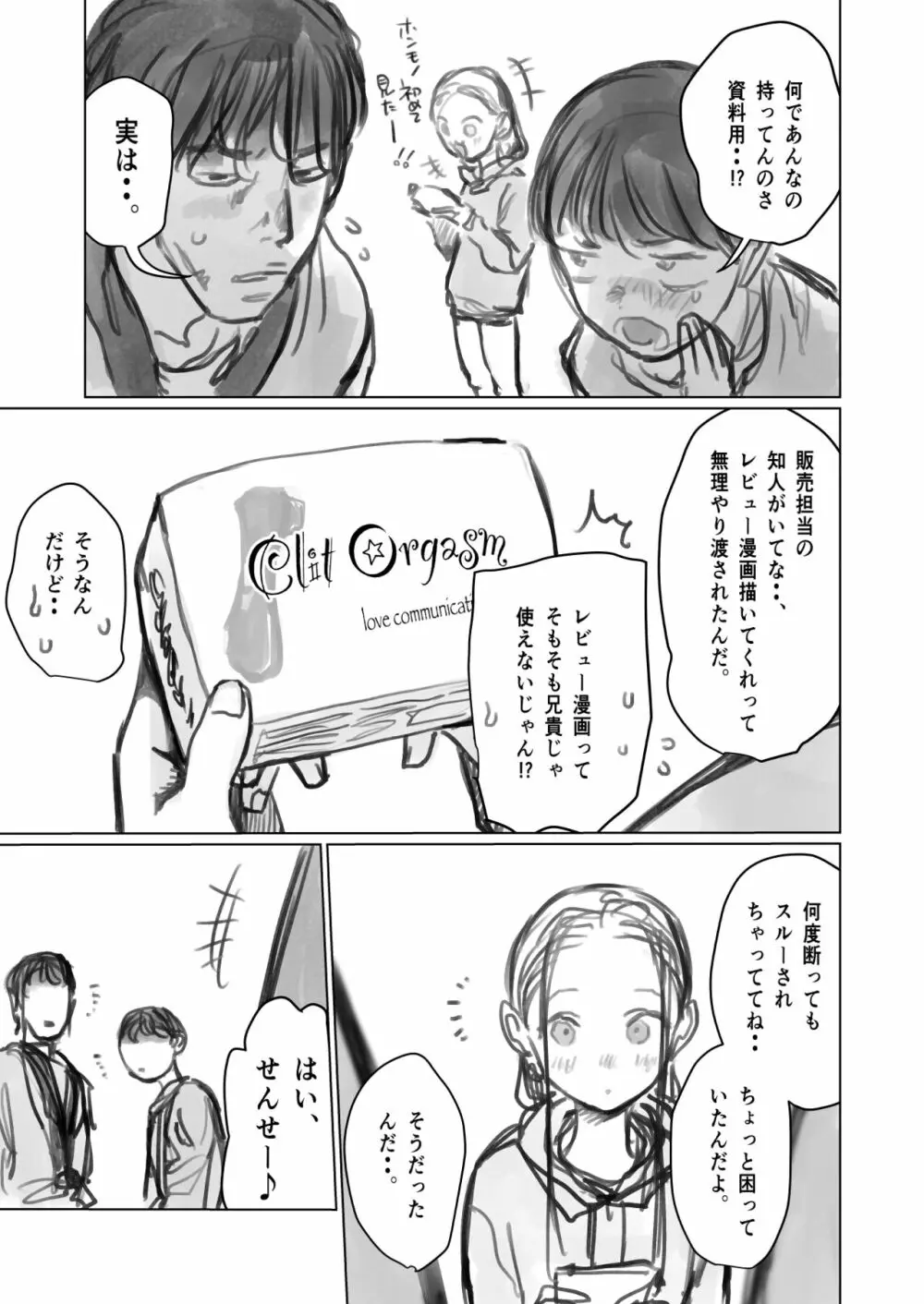 クリ吸引オモチャとサーシャちゃん。 Page.3