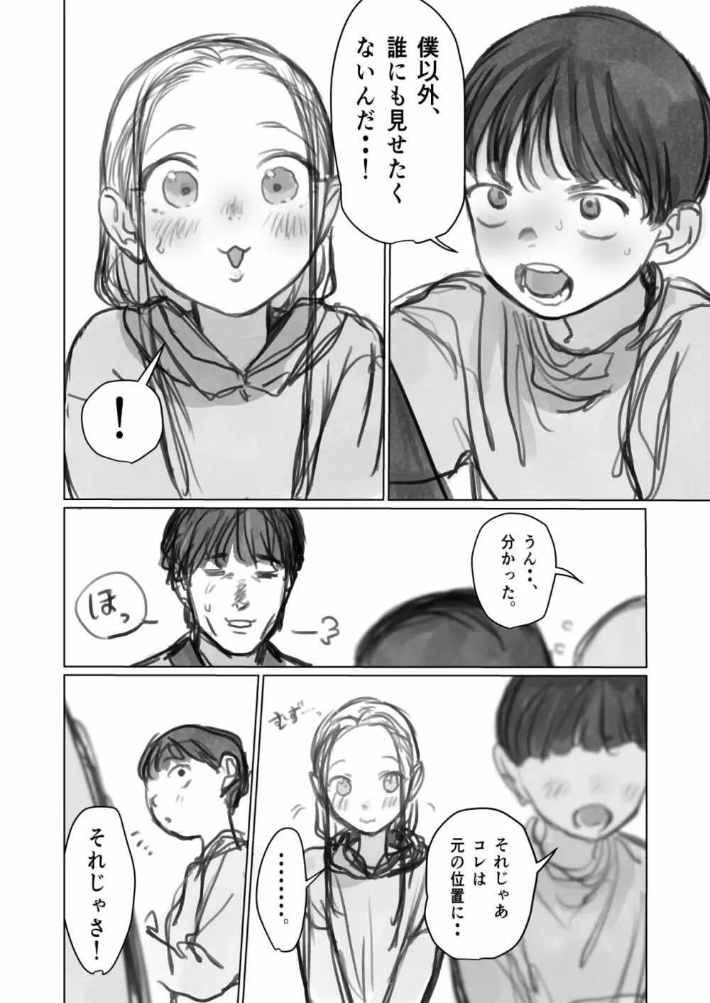 クリ吸引オモチャとサーシャちゃん。 Page.6