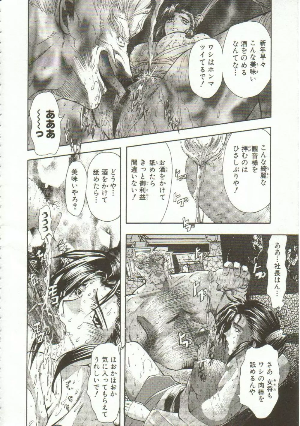 母娘醇乎の宴 Page.9