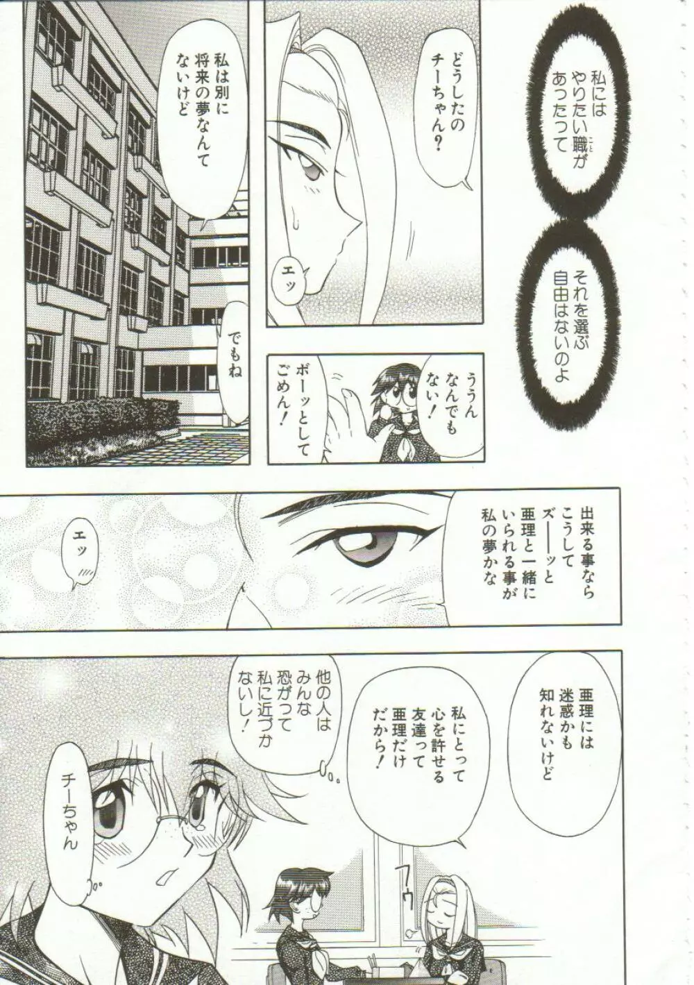 母娘醇乎の宴 Page.96