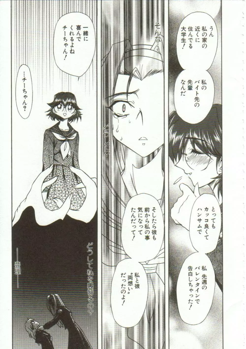 母娘醇乎の宴 Page.98