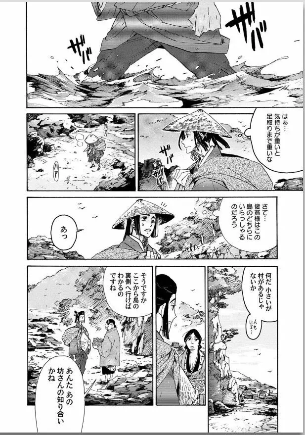 桜花 咎の契 Page.10