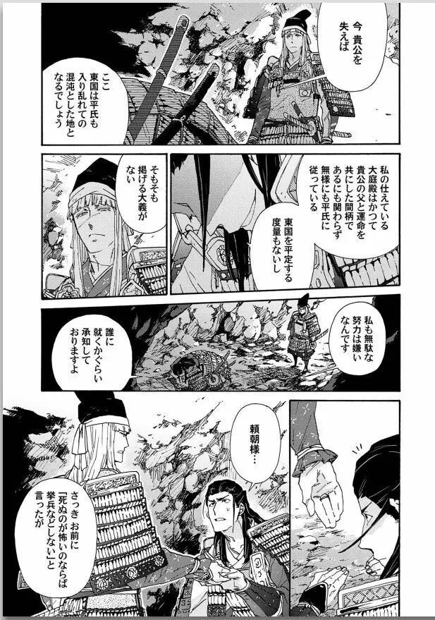 桜花 咎の契 Page.107
