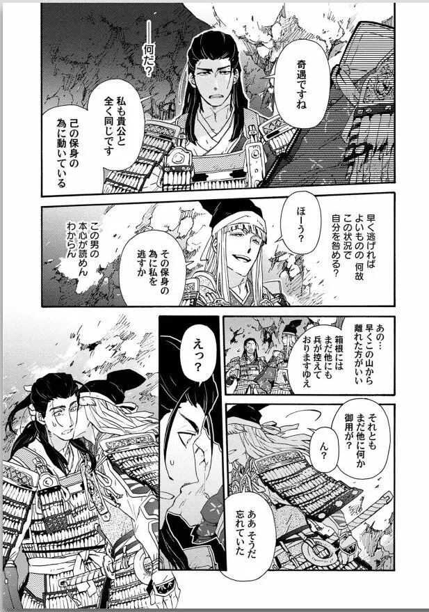 桜花 咎の契 Page.109