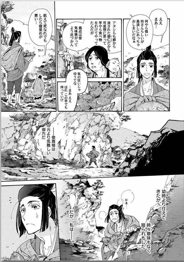 桜花 咎の契 Page.11