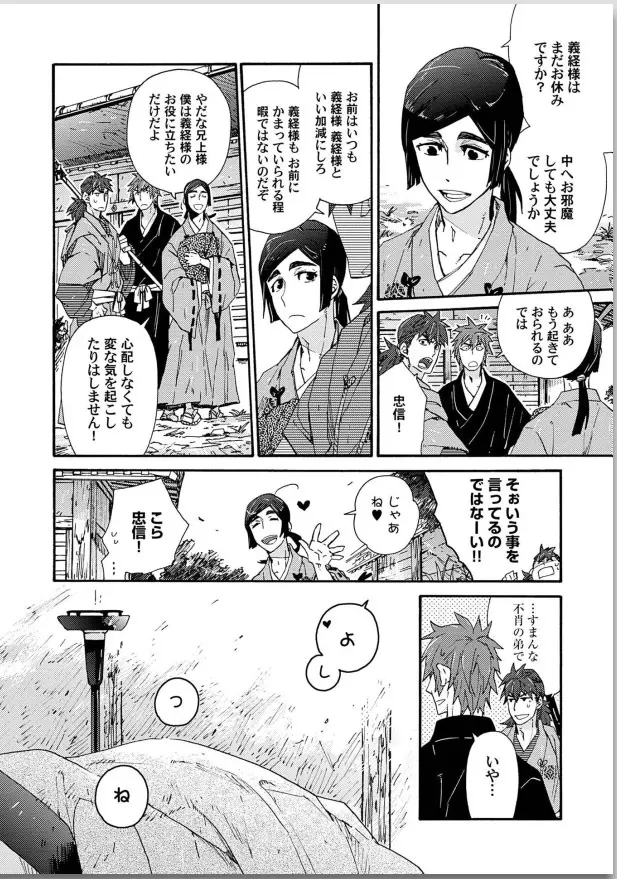桜花 咎の契 Page.114