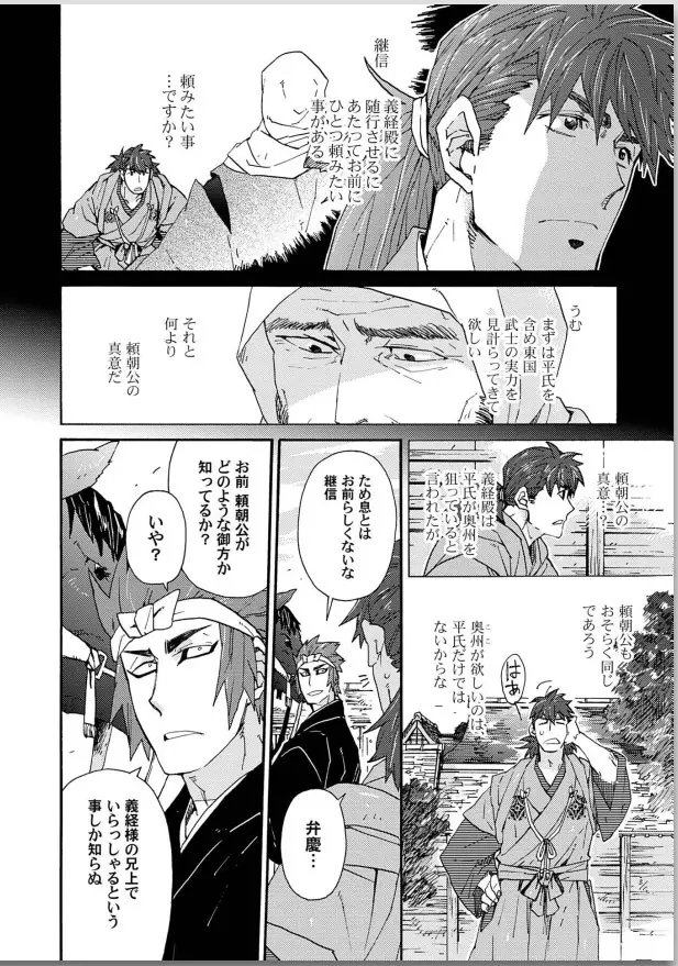 桜花 咎の契 Page.120