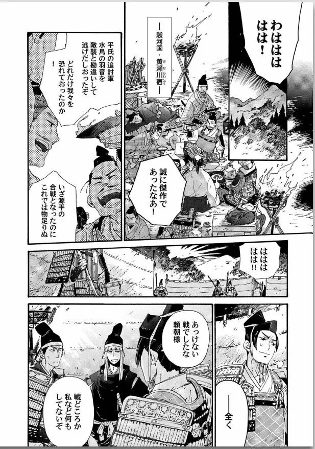 桜花 咎の契 Page.122