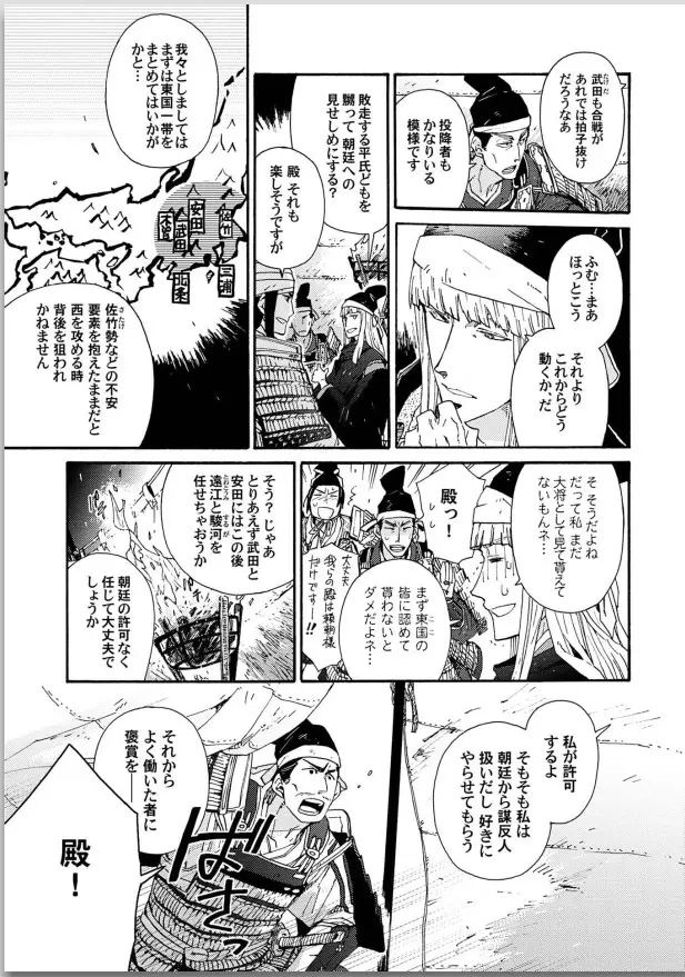 桜花 咎の契 Page.123