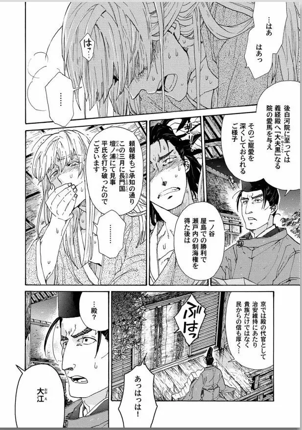 桜花 咎の契 Page.130