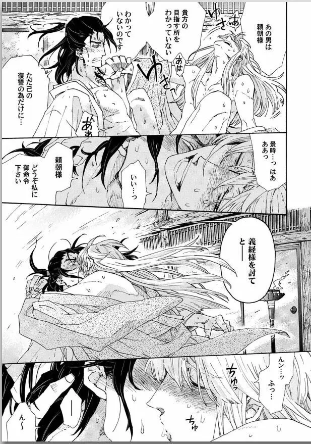 桜花 咎の契 Page.133