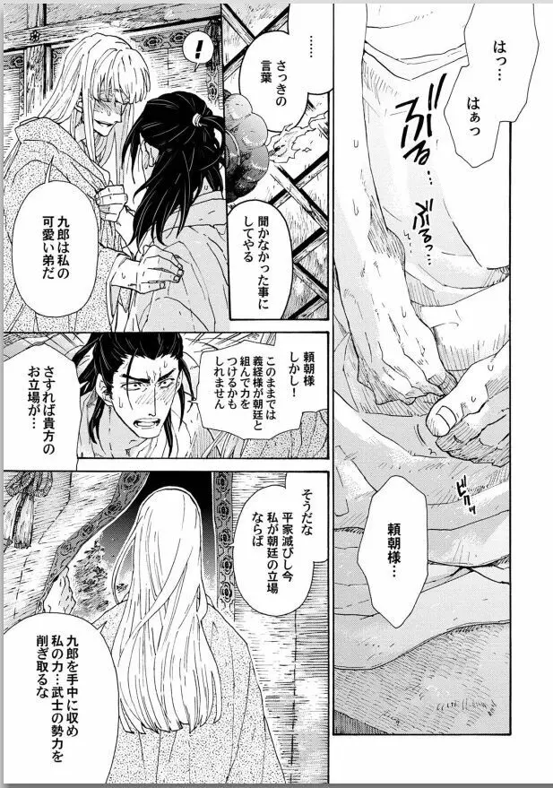 桜花 咎の契 Page.135