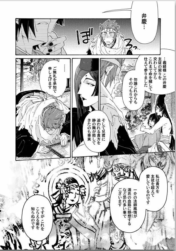 桜花 咎の契 Page.142