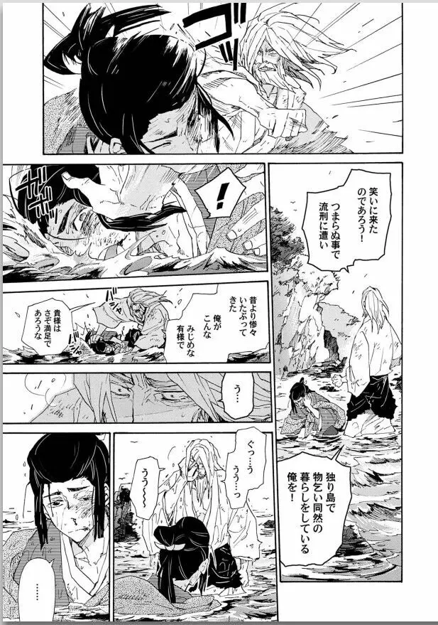 桜花 咎の契 Page.15