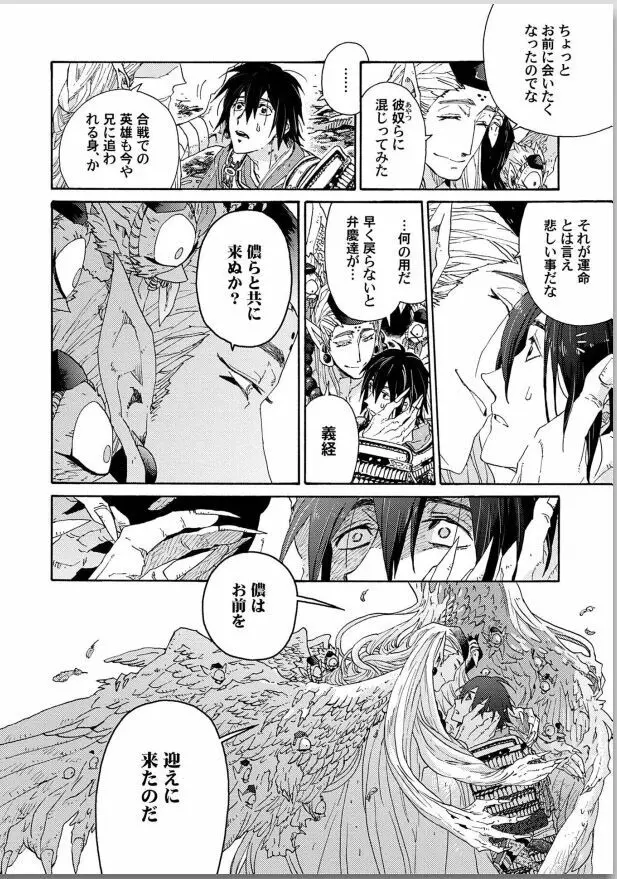桜花 咎の契 Page.164