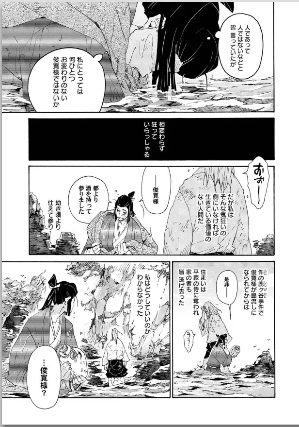 桜花 咎の契 Page.17