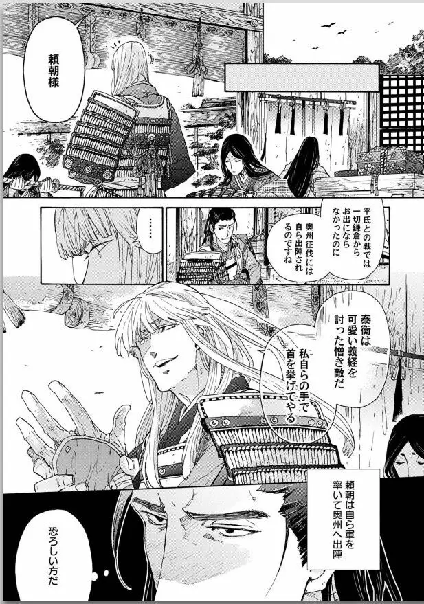 桜花 咎の契 Page.175