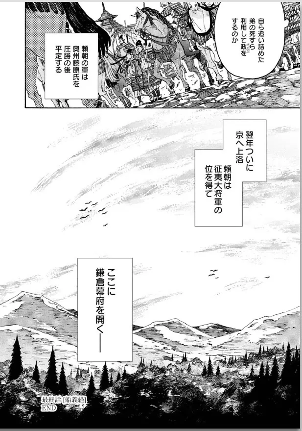 桜花 咎の契 Page.176