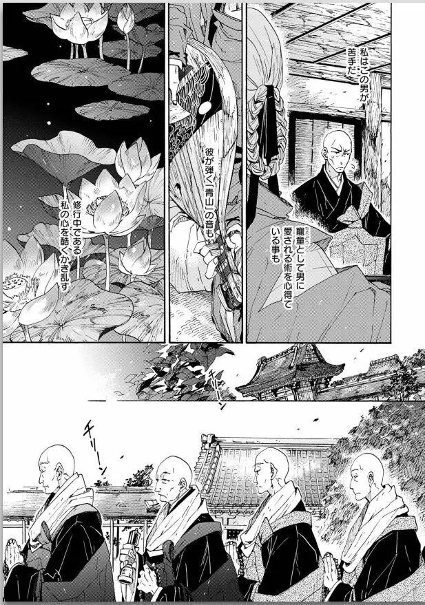 桜花 咎の契 Page.181