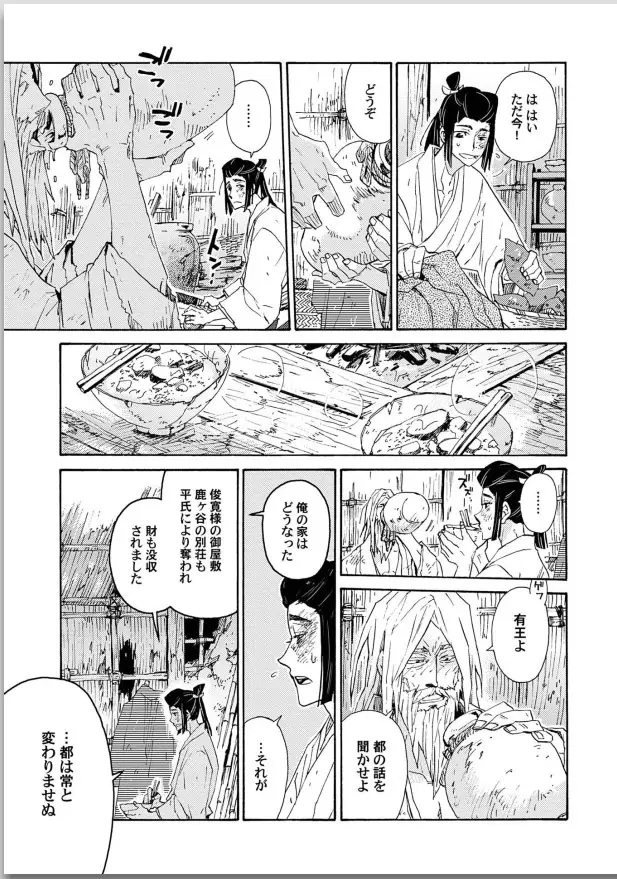 桜花 咎の契 Page.19