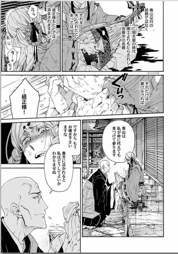桜花 咎の契 Page.191