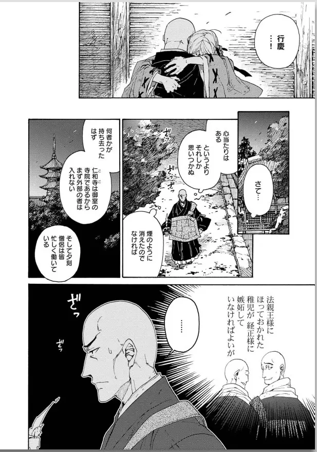 桜花 咎の契 Page.192
