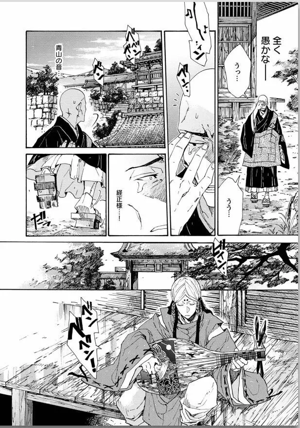 桜花 咎の契 Page.206
