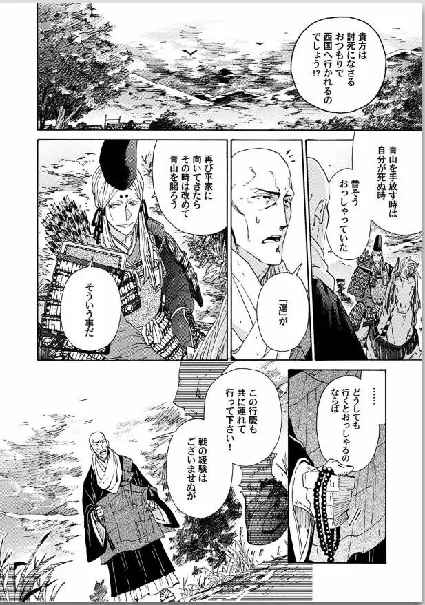 桜花 咎の契 Page.220