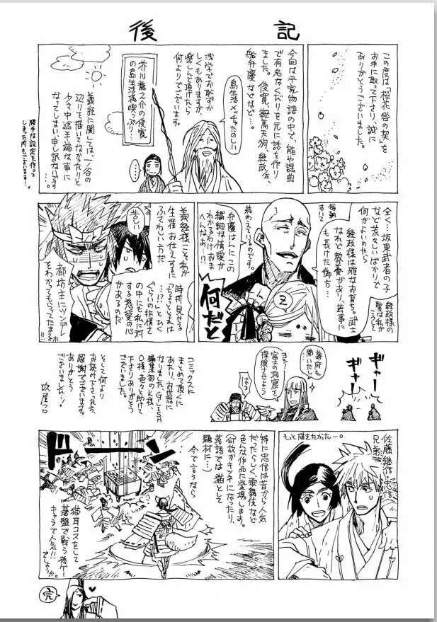桜花 咎の契 Page.226
