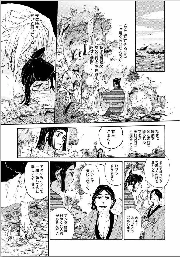 桜花 咎の契 Page.23