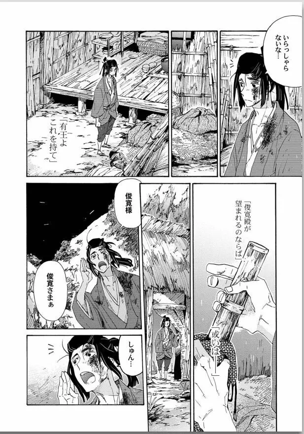桜花 咎の契 Page.30