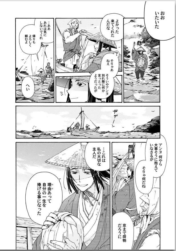 桜花 咎の契 Page.36