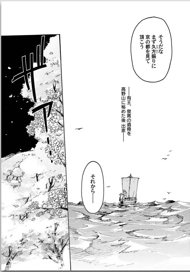 桜花 咎の契 Page.37