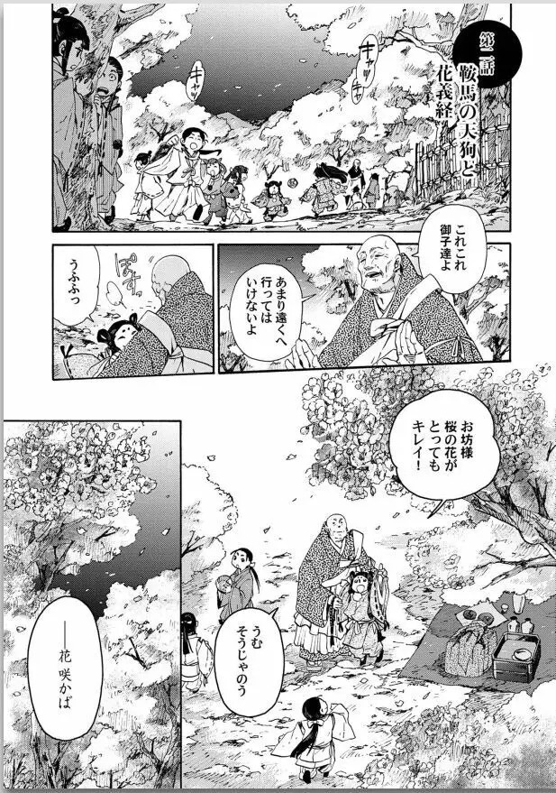 桜花 咎の契 Page.39
