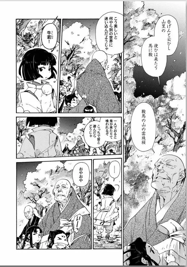 桜花 咎の契 Page.40