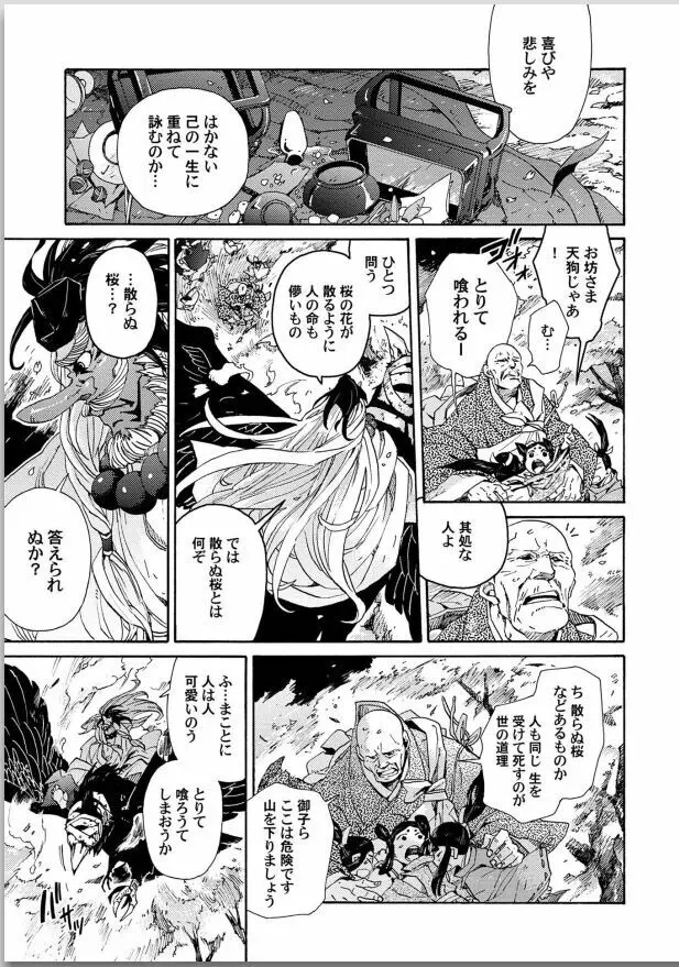 桜花 咎の契 Page.43