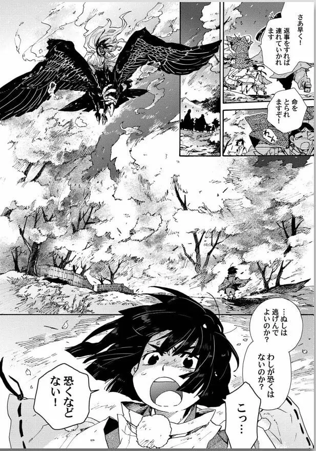 桜花 咎の契 Page.44