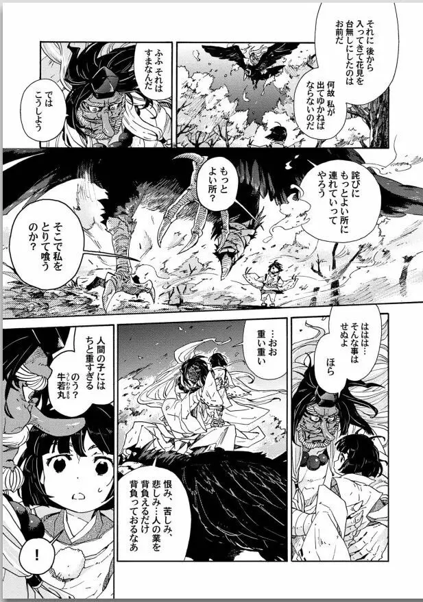 桜花 咎の契 Page.45