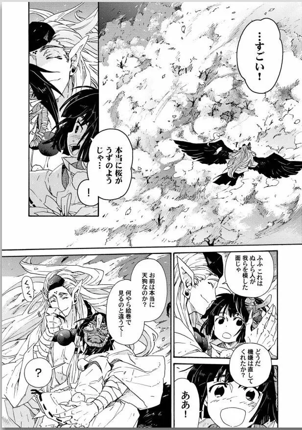 桜花 咎の契 Page.47