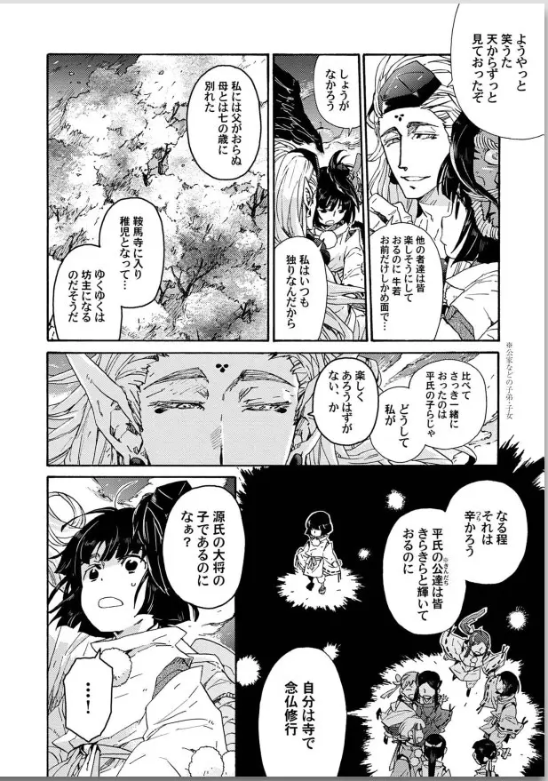 桜花 咎の契 Page.48