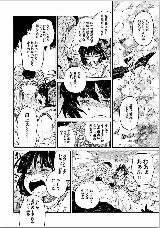桜花 咎の契 Page.50