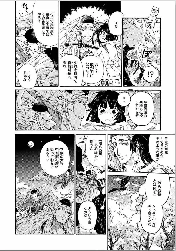 桜花 咎の契 Page.52