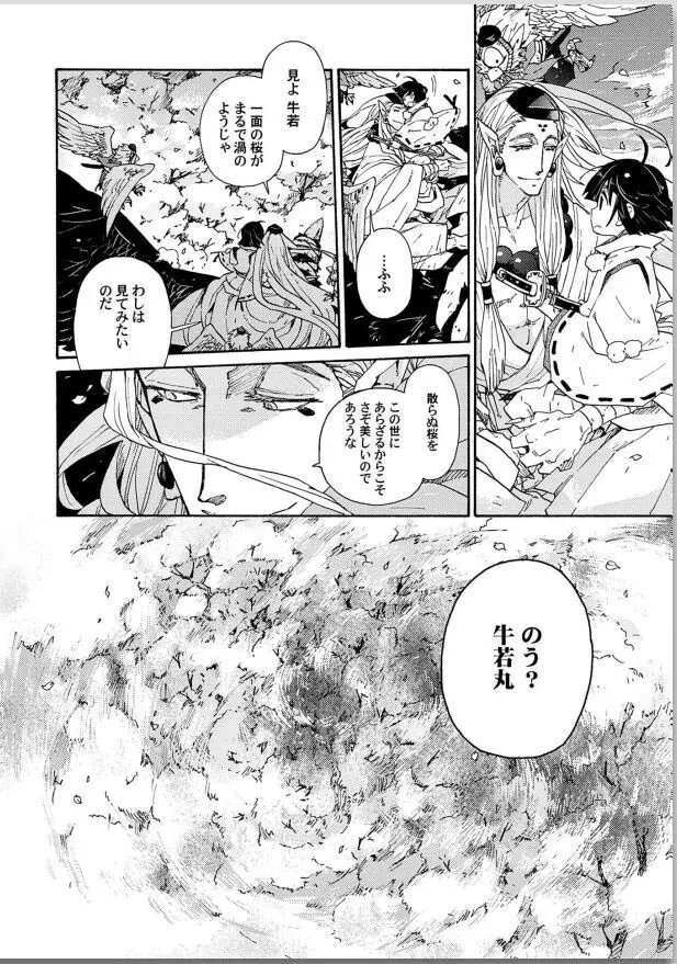 桜花 咎の契 Page.54